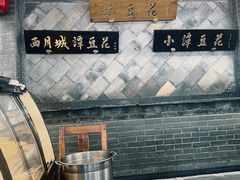 -小谭豆花(西大街店)