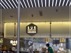 -苏小柳点心·手作小笼包(浦东嘉里城分院)