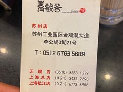 -青鹤谷(苏州店)