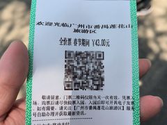 -广州莲花山旅游区