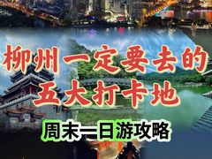 -柳侯公园