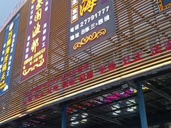 -大东海海鲜酒楼(渔人码头总店)