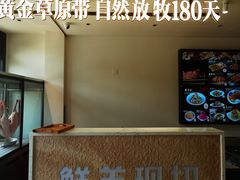 -313羊庄·羊肉火锅烧烤(李村店)