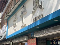 -云平风味园(护国路店)
