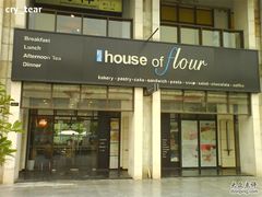 门面-榖屋house of flour(张江首店)