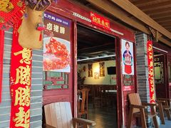 -王万妈卤猪脚(青岩交通路)