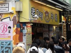 -老day牛杂(官也街总店)