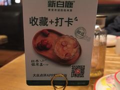 -新白鹿餐厅(龙游路总店·杭帮菜名店)