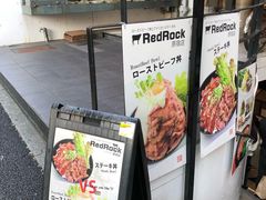 -Red Rock(原宿店)