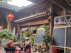 -龙姐私房菜(和顺古镇店)