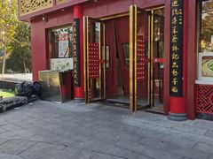 -蔡林记(创意天地店)