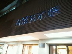 -GC台绣生活艺术馆