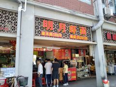 门面-明月虾面(厦禾路店)