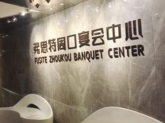 -弗思特周口宴会中心
