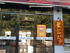 门面-聚汇三少·龙虾·中餐厅(莫邪路新天地店)