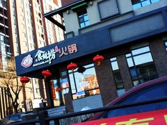 门面-食鲜捞火锅(湖西路店)