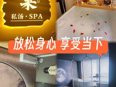 -茵漫·私汤·SPA(西客站·中天建广场店)