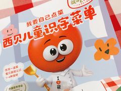 -西贝(大华虎城店)