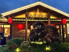 -传统菜农庄(皇姑路店)