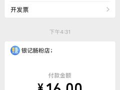 -银记肠粉(文昌北路店)