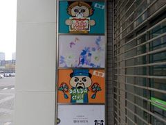 -熊猫屋(宽窄巷子景区店)