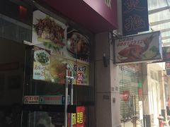 门面-煲煲掂风味煲仔饭餐厅(西区店)