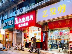 门面-天主堂鸡片龙江卤菜(龙王庙正街店)