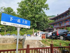 -终南山南五台景区