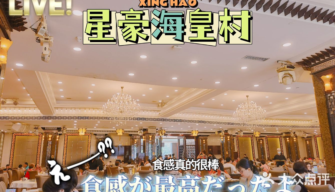 广州|嘉禾望岗最最最抵吃大酒楼吃过无数遍[色][色]