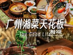 -湘颂·湘味家宴(侨鑫店)