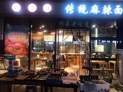 门面-聚合鑫东北熏酱熟食麻辣面(长阳店)