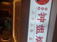 -钟姐炖品(印象城百盛店)