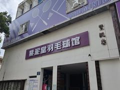 -广州市紫泥堂文化创意园景区