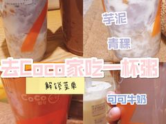 -CoCo都可(合生汇店)