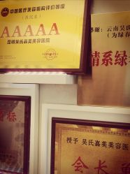 -云南吴氏嘉美医疗美容医院