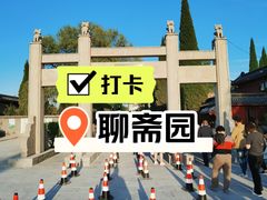 -淄博聊斋城景区