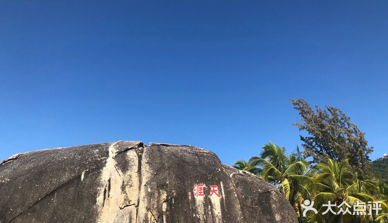 天涯海角风景区