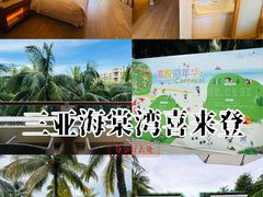-三亚海棠湾喜来登度假酒店