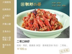 -靓虾二哥长沙地标小龙虾(五一广场店)