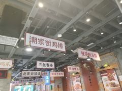 -湘下佬·老长沙吃货铺(酃湖万达店)