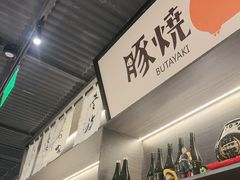 -沼津港精致料理·寿喜烧·烧鸟(龙湖南桥天街日料榜单店)