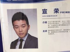 -宁波口腔医院(鄞州分院)