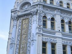 -中华巴洛克风情街