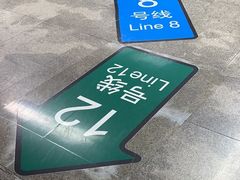 -曲阜路(地铁站)