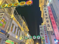 -汕头市小公园