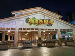 -沈阳方特欢乐世界