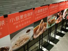 -小厨娘淮扬菜(六合欢乐港店)