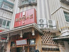 -海坛特色小吃·只做平潭特色菜(平潭店)