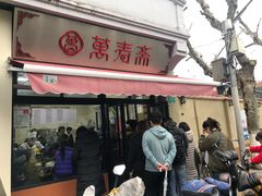 门面-万寿斋(山阴路店)