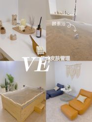 点击看大图 -VE小颜皮肤管理&科学美肤中心